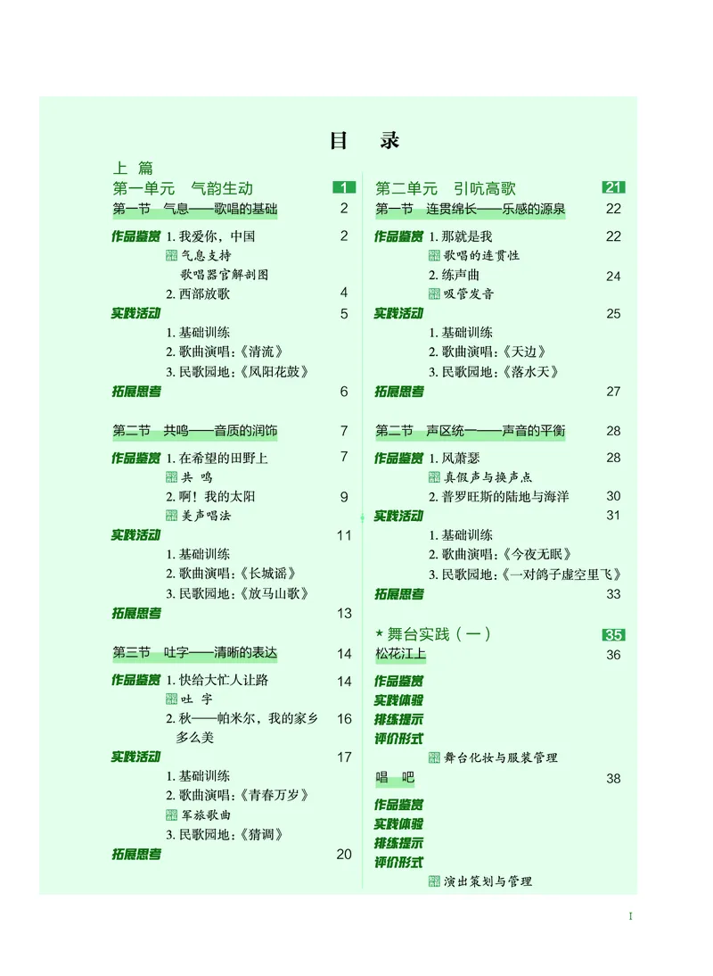沪音版音乐必修2高清教材_4-教培资料-26年最新资料-同步更新_初中高中教资_03科三专项（进去保存报考的学科即可）_02科三专项（笔记真题思维导图教学设计版本二）