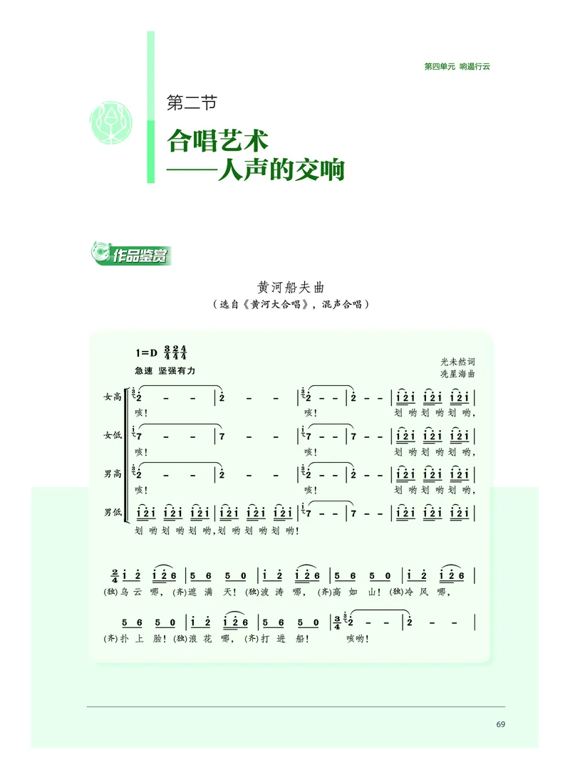 沪音版音乐必修2高清教材_4-教培资料-26年最新资料-同步更新_初中高中教资_03科三专项（进去保存报考的学科即可）_02科三专项（笔记真题思维导图教学设计版本二）