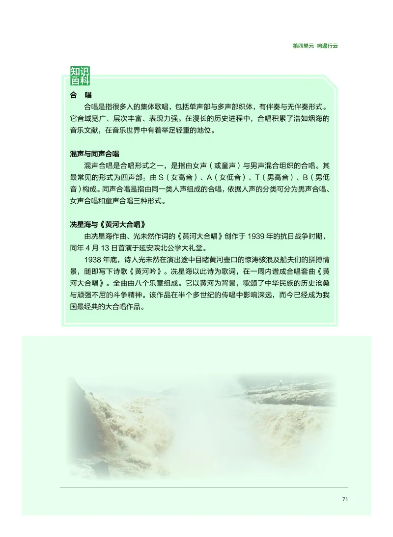 沪音版音乐必修2高清教材_4-教培资料-26年最新资料-同步更新_初中高中教资_03科三专项（进去保存报考的学科即可）_02科三专项（笔记真题思维导图教学设计版本二）