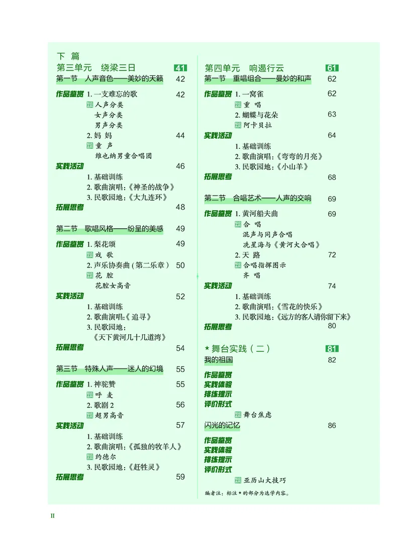 沪音版音乐必修2高清教材_4-教培资料-26年最新资料-同步更新_初中高中教资_03科三专项（进去保存报考的学科即可）_02科三专项（笔记真题思维导图教学设计版本二）