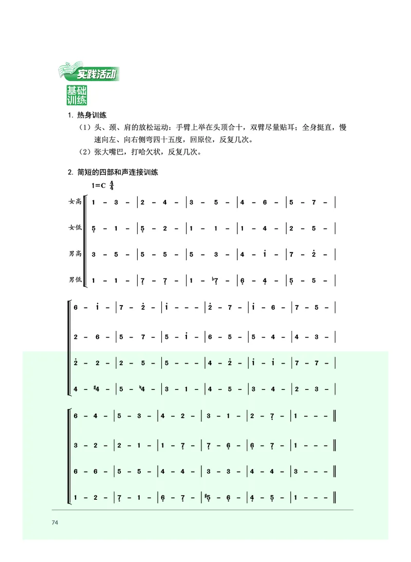 沪音版音乐必修2高清教材_4-教培资料-26年最新资料-同步更新_初中高中教资_03科三专项（进去保存报考的学科即可）_02科三专项（笔记真题思维导图教学设计版本二）