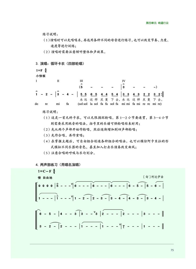 沪音版音乐必修2高清教材_4-教培资料-26年最新资料-同步更新_初中高中教资_03科三专项（进去保存报考的学科即可）_02科三专项（笔记真题思维导图教学设计版本二）