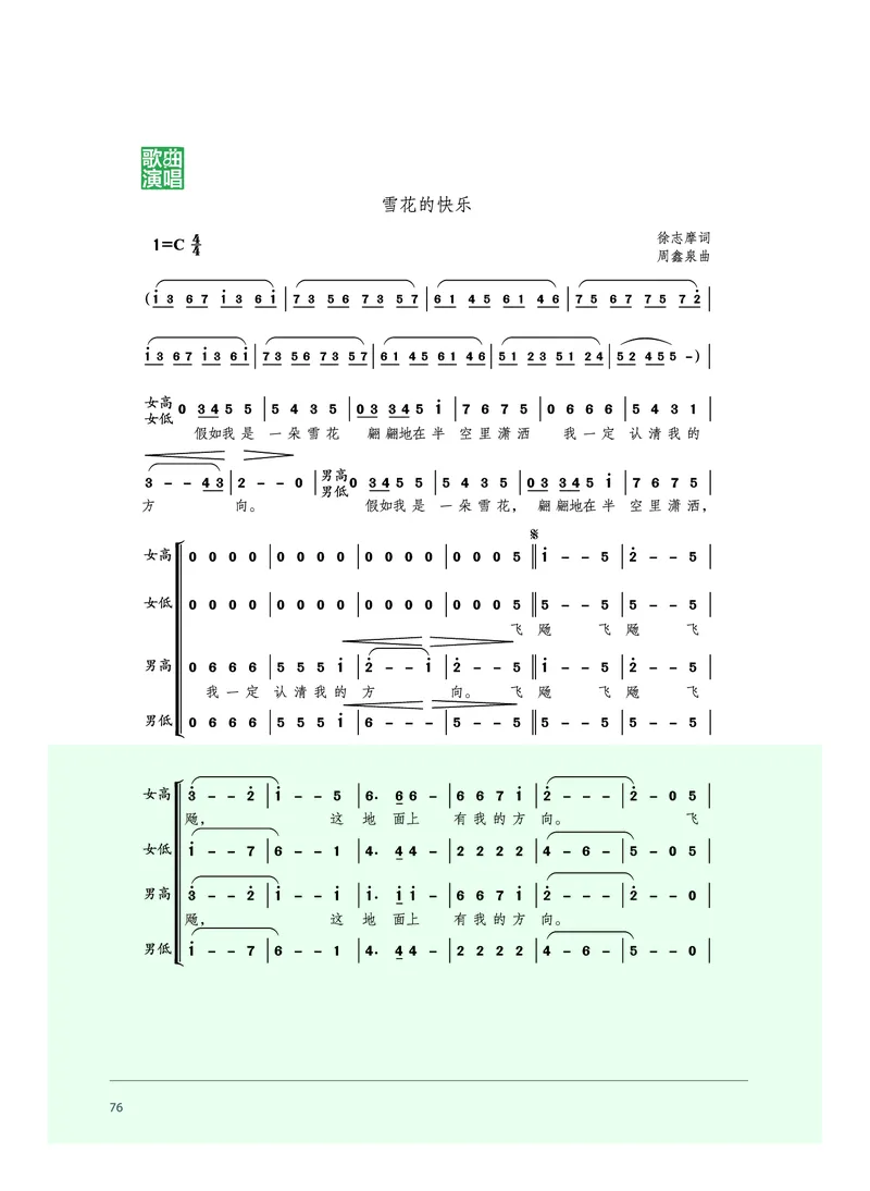 沪音版音乐必修2高清教材_4-教培资料-26年最新资料-同步更新_初中高中教资_03科三专项（进去保存报考的学科即可）_02科三专项（笔记真题思维导图教学设计版本二）
