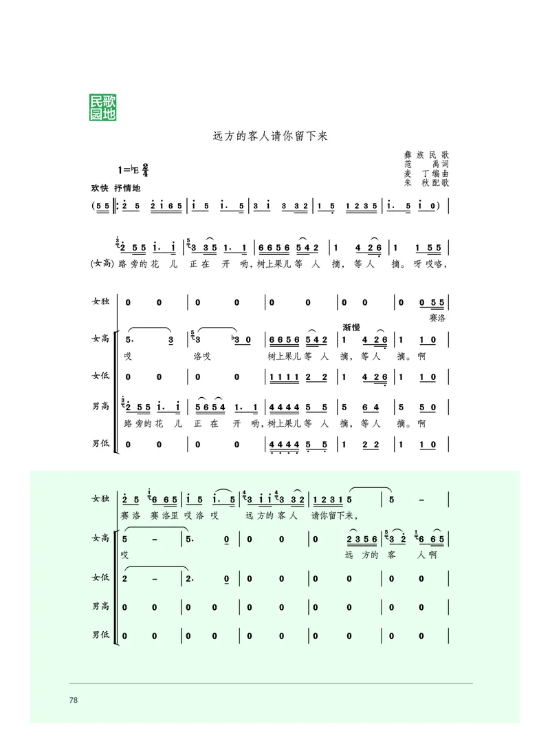 沪音版音乐必修2高清教材_4-教培资料-26年最新资料-同步更新_初中高中教资_03科三专项（进去保存报考的学科即可）_02科三专项（笔记真题思维导图教学设计版本二）