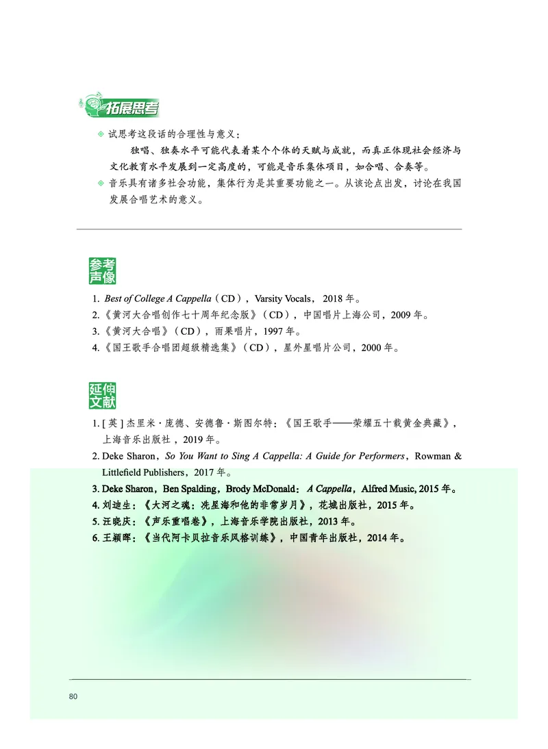 沪音版音乐必修2高清教材_4-教培资料-26年最新资料-同步更新_初中高中教资_03科三专项（进去保存报考的学科即可）_02科三专项（笔记真题思维导图教学设计版本二）