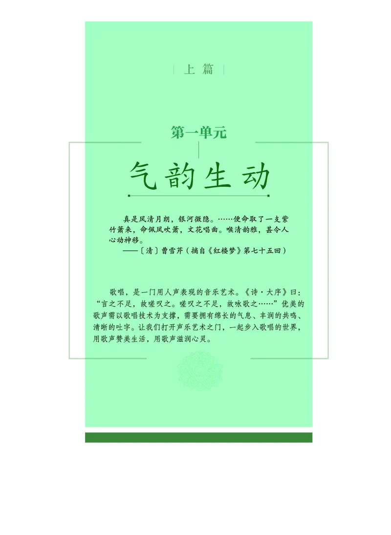 沪音版音乐必修2高清教材_4-教培资料-26年最新资料-同步更新_初中高中教资_03科三专项（进去保存报考的学科即可）_02科三专项（笔记真题思维导图教学设计版本二）