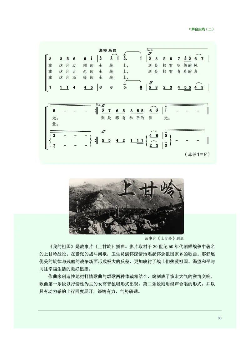 沪音版音乐必修2高清教材_4-教培资料-26年最新资料-同步更新_初中高中教资_03科三专项（进去保存报考的学科即可）_02科三专项（笔记真题思维导图教学设计版本二）