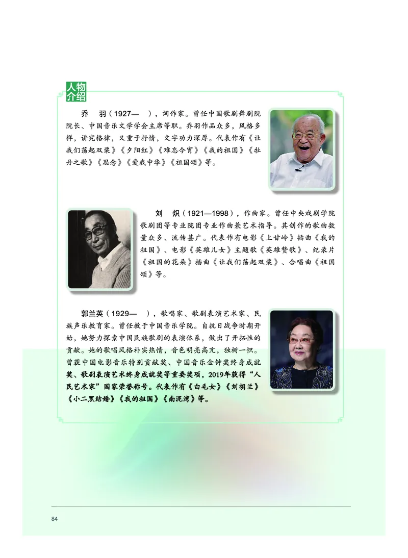 沪音版音乐必修2高清教材_4-教培资料-26年最新资料-同步更新_初中高中教资_03科三专项（进去保存报考的学科即可）_02科三专项（笔记真题思维导图教学设计版本二）