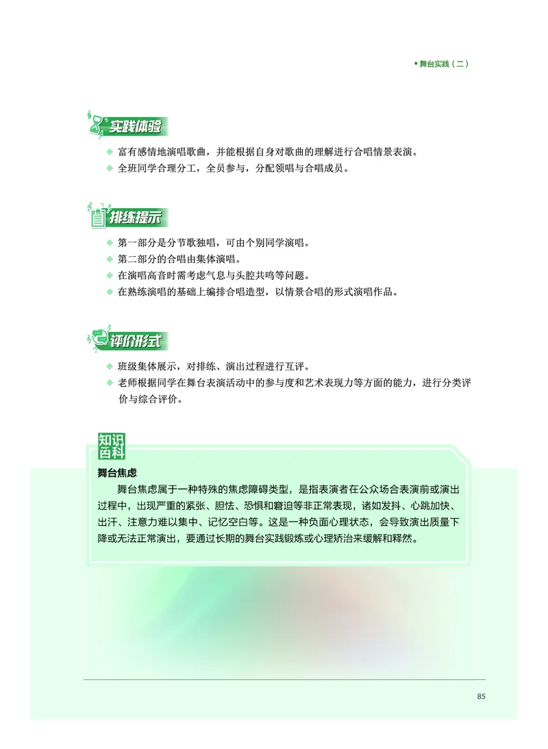 沪音版音乐必修2高清教材_4-教培资料-26年最新资料-同步更新_初中高中教资_03科三专项（进去保存报考的学科即可）_02科三专项（笔记真题思维导图教学设计版本二）