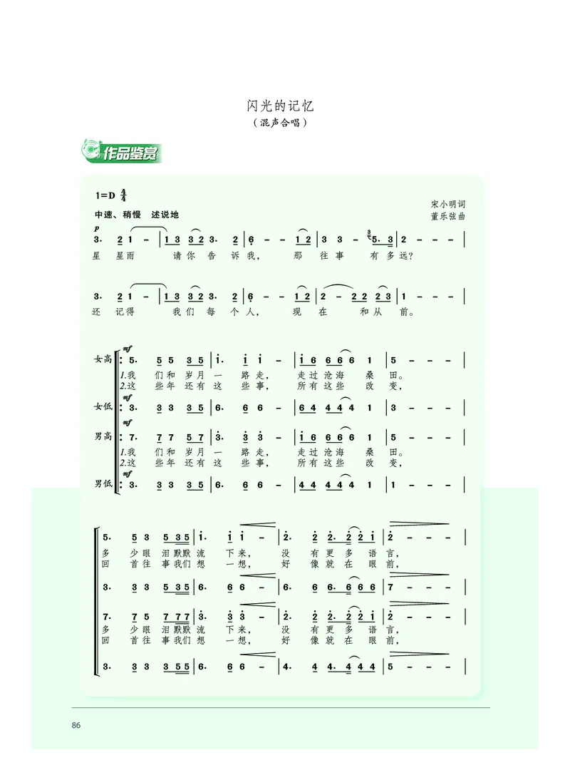 沪音版音乐必修2高清教材_4-教培资料-26年最新资料-同步更新_初中高中教资_03科三专项（进去保存报考的学科即可）_02科三专项（笔记真题思维导图教学设计版本二）