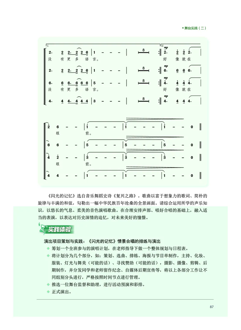 沪音版音乐必修2高清教材_4-教培资料-26年最新资料-同步更新_初中高中教资_03科三专项（进去保存报考的学科即可）_02科三专项（笔记真题思维导图教学设计版本二）