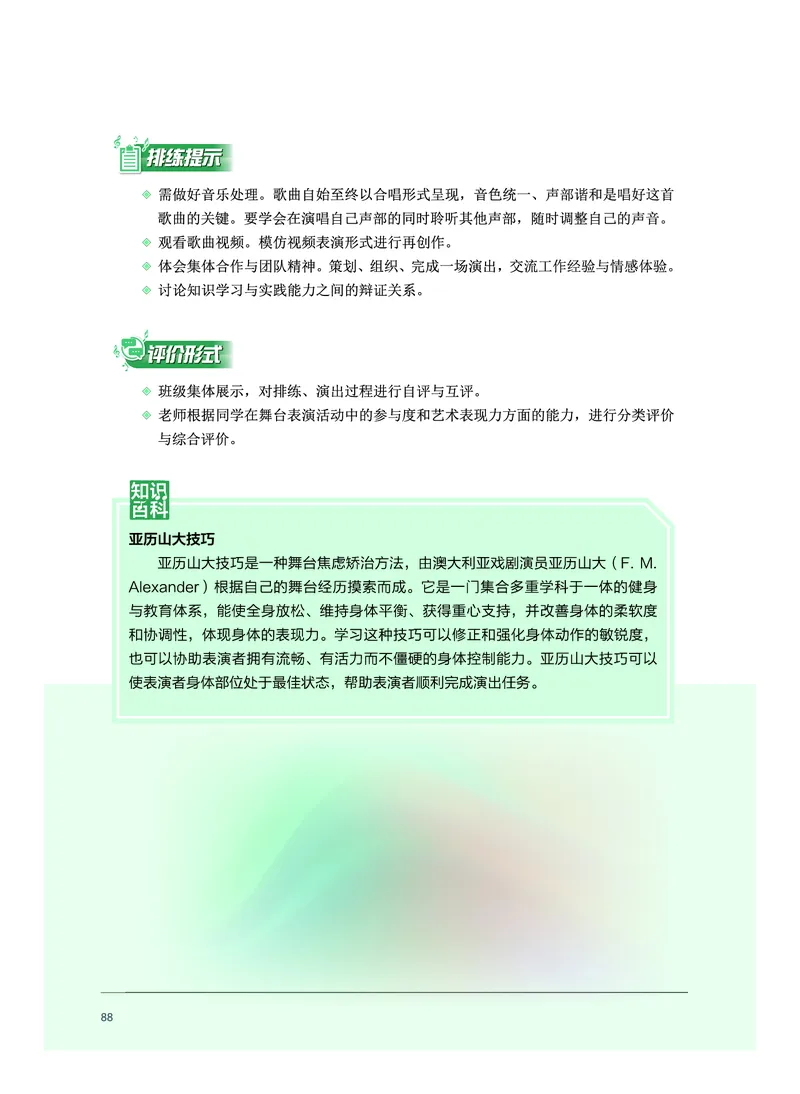 沪音版音乐必修2高清教材_4-教培资料-26年最新资料-同步更新_初中高中教资_03科三专项（进去保存报考的学科即可）_02科三专项（笔记真题思维导图教学设计版本二）
