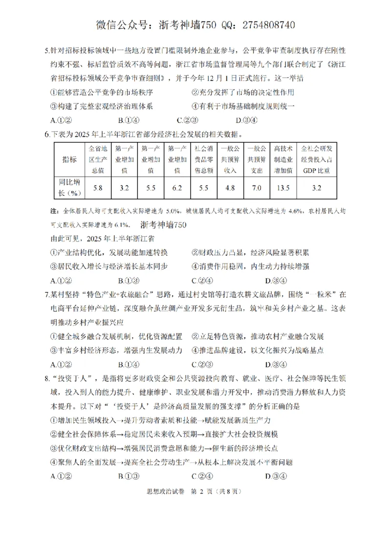 政治卷-2512诸暨诊断_2025年12月_251208浙江省诸暨市2025年12月高三诊断性考试（全科）
