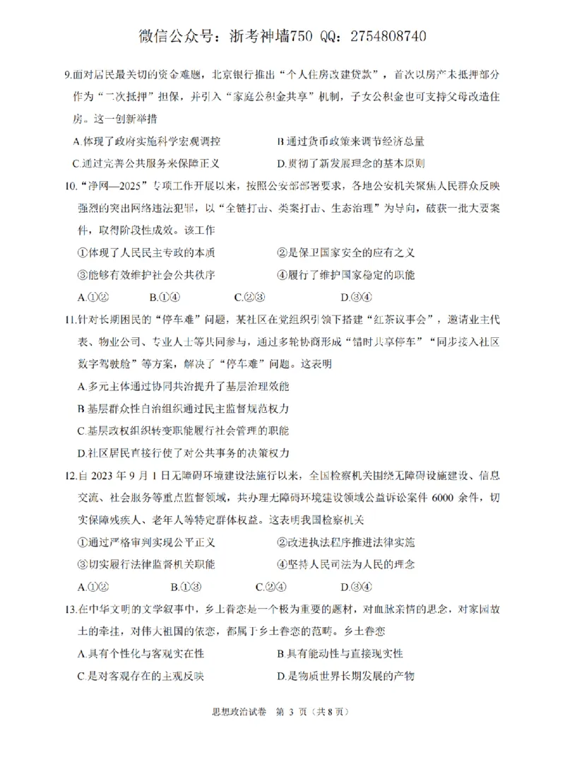 政治卷-2512诸暨诊断_2025年12月_251208浙江省诸暨市2025年12月高三诊断性考试（全科）