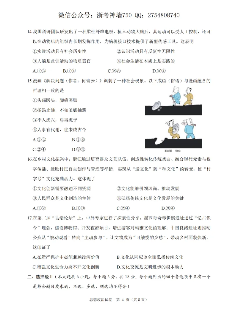 政治卷-2512诸暨诊断_2025年12月_251208浙江省诸暨市2025年12月高三诊断性考试（全科）