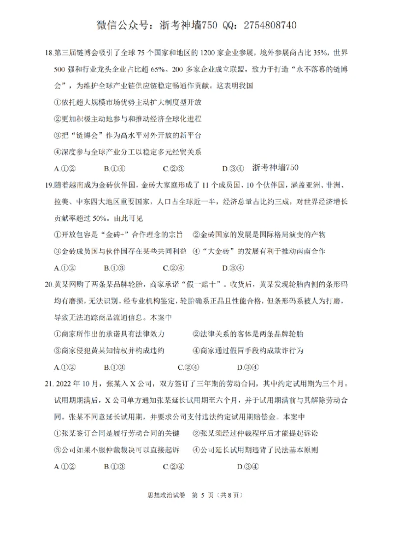 政治卷-2512诸暨诊断_2025年12月_251208浙江省诸暨市2025年12月高三诊断性考试（全科）