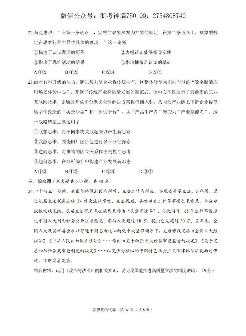 政治卷-2512诸暨诊断_2025年12月_251208浙江省诸暨市2025年12月高三诊断性考试（全科）