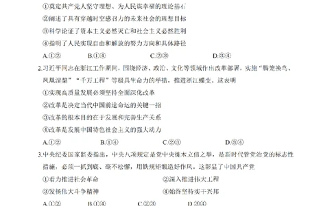 政治卷-2512诸暨诊断_2025年12月_251208浙江省诸暨市2025年12月高三诊断性考试（全科）