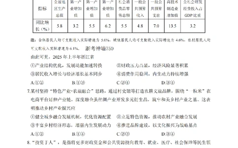 政治卷-2512诸暨诊断_2025年12月_251208浙江省诸暨市2025年12月高三诊断性考试（全科）