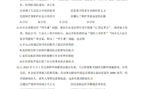 政治卷-2512诸暨诊断_2025年12月_251208浙江省诸暨市2025年12月高三诊断性考试（全科）