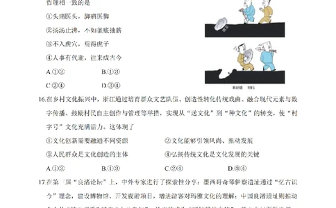 政治卷-2512诸暨诊断_2025年12月_251208浙江省诸暨市2025年12月高三诊断性考试（全科）