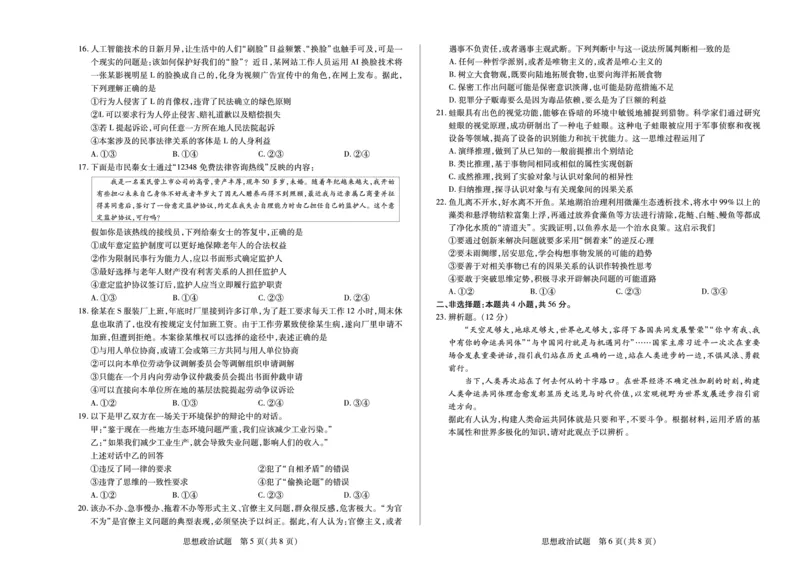 政治试卷_2025年7月_250714海南省&middot;天一大联考2024-2025学年高二下学期学业水平诊断（三）（全科）_海南省天一大联考2024-2025学年高二下学期学业水平诊断（三）政治