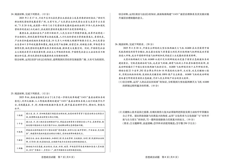 政治试卷_2025年7月_250714海南省&middot;天一大联考2024-2025学年高二下学期学业水平诊断（三）（全科）_海南省天一大联考2024-2025学年高二下学期学业水平诊断（三）政治