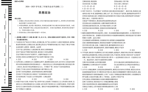 政治试卷_2025年7月_250714海南省&middot;天一大联考2024-2025学年高二下学期学业水平诊断（三）（全科）_海南省天一大联考2024-2025学年高二下学期学业水平诊断（三）政治
