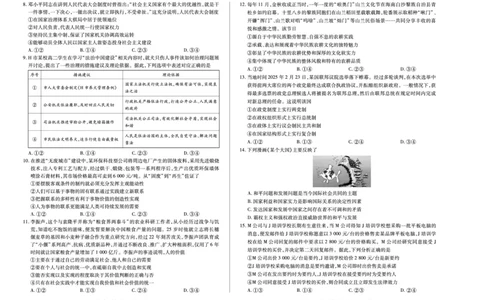 政治试卷_2025年7月_250714海南省&middot;天一大联考2024-2025学年高二下学期学业水平诊断（三）（全科）_海南省天一大联考2024-2025学年高二下学期学业水平诊断（三）政治
