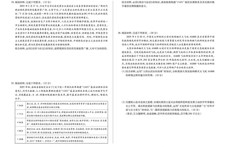 政治试卷_2025年7月_250714海南省&middot;天一大联考2024-2025学年高二下学期学业水平诊断（三）（全科）_海南省天一大联考2024-2025学年高二下学期学业水平诊断（三）政治