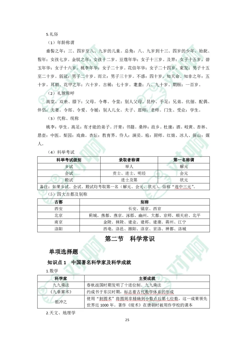 小学综合素质考前必备知识清单&middot;小学_4-教培资料-26年最新资料-同步更新_科一科二电子资料合集中小幼（笔记真题知识点汇总等）文件多，按需保存_高频考点专项
