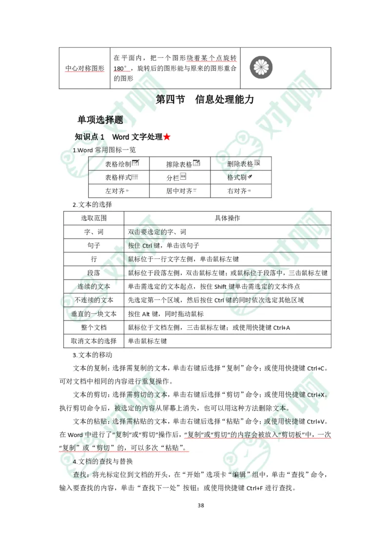 小学综合素质考前必备知识清单&middot;小学_4-教培资料-26年最新资料-同步更新_科一科二电子资料合集中小幼（笔记真题知识点汇总等）文件多，按需保存_高频考点专项