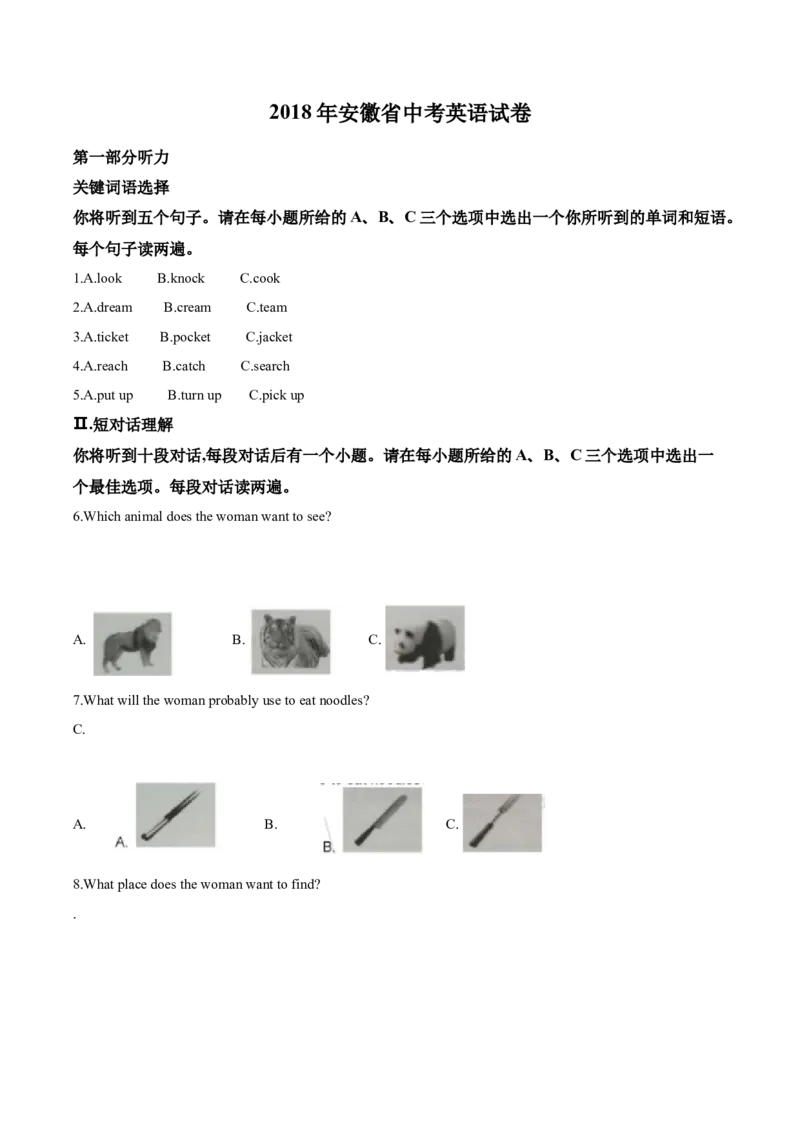 精品解析：2018年安徽省中考英语试卷（原卷版）_中考真题_3.英语中考真题2015-2024年_2018年全国中考YINGYU209份_2018年中考真题精品解析英语（安徽卷）精编word版