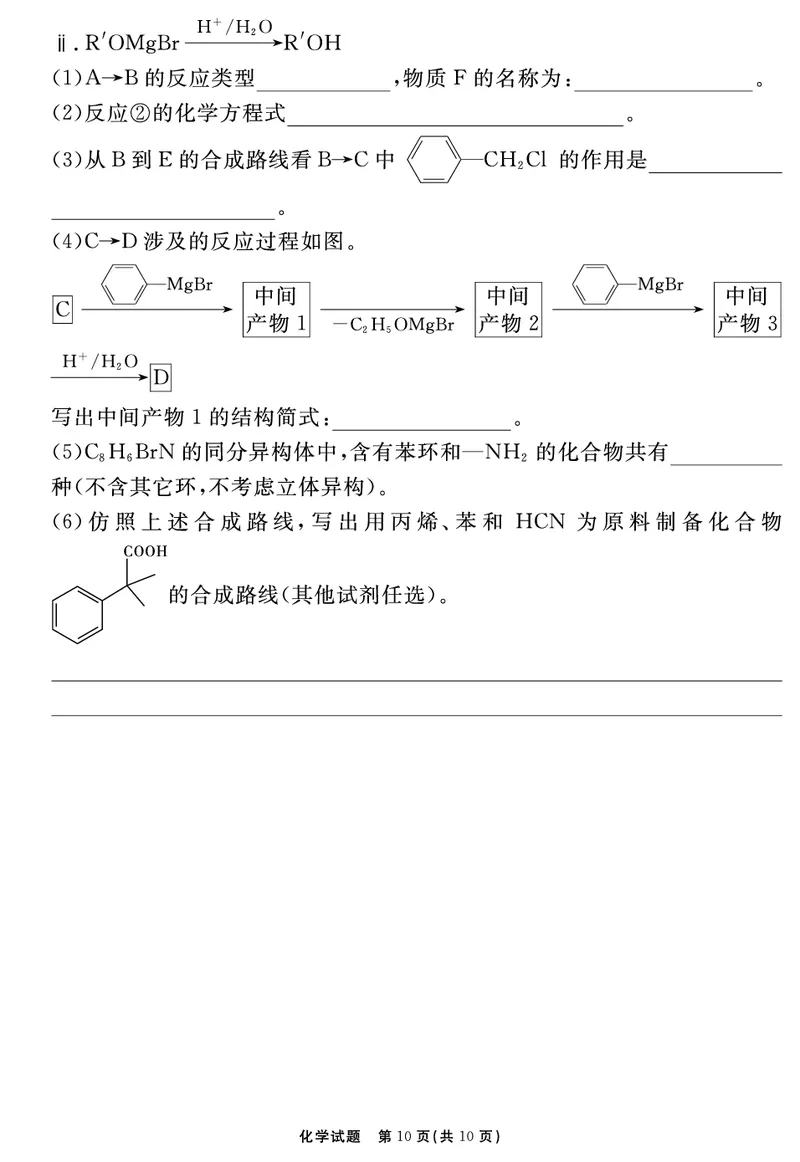 安徽省合肥一六八中学2025届高三最后一卷化学_2025年6月_250601安徽省合肥一六八中学2025届高三最后一卷（全科）