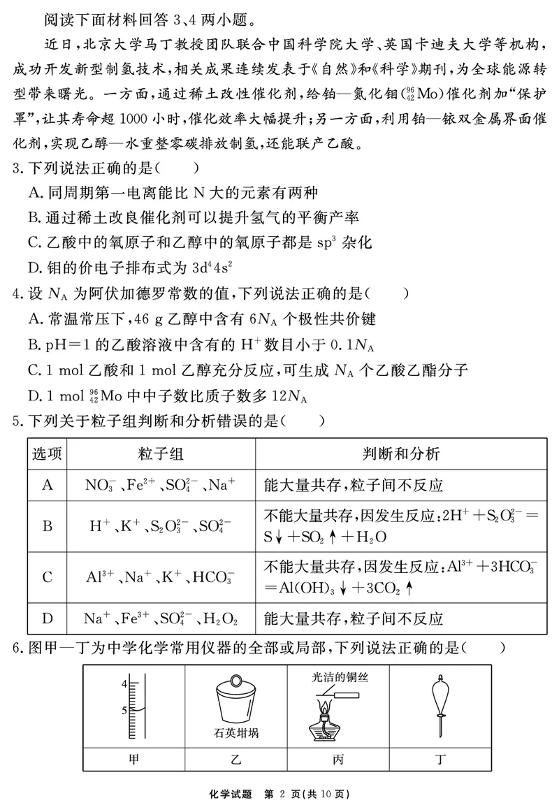 安徽省合肥一六八中学2025届高三最后一卷化学_2025年6月_250601安徽省合肥一六八中学2025届高三最后一卷（全科）
