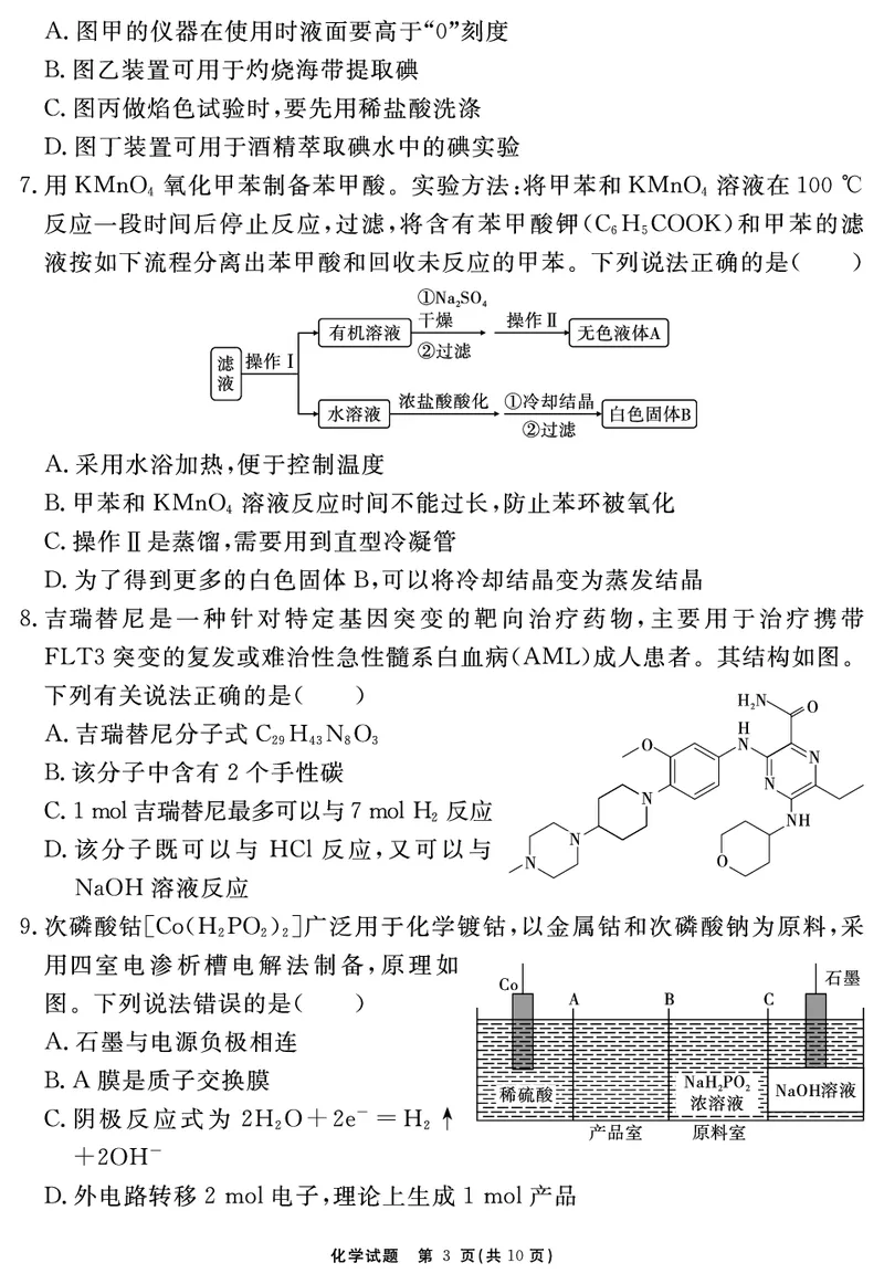 安徽省合肥一六八中学2025届高三最后一卷化学_2025年6月_250601安徽省合肥一六八中学2025届高三最后一卷（全科）