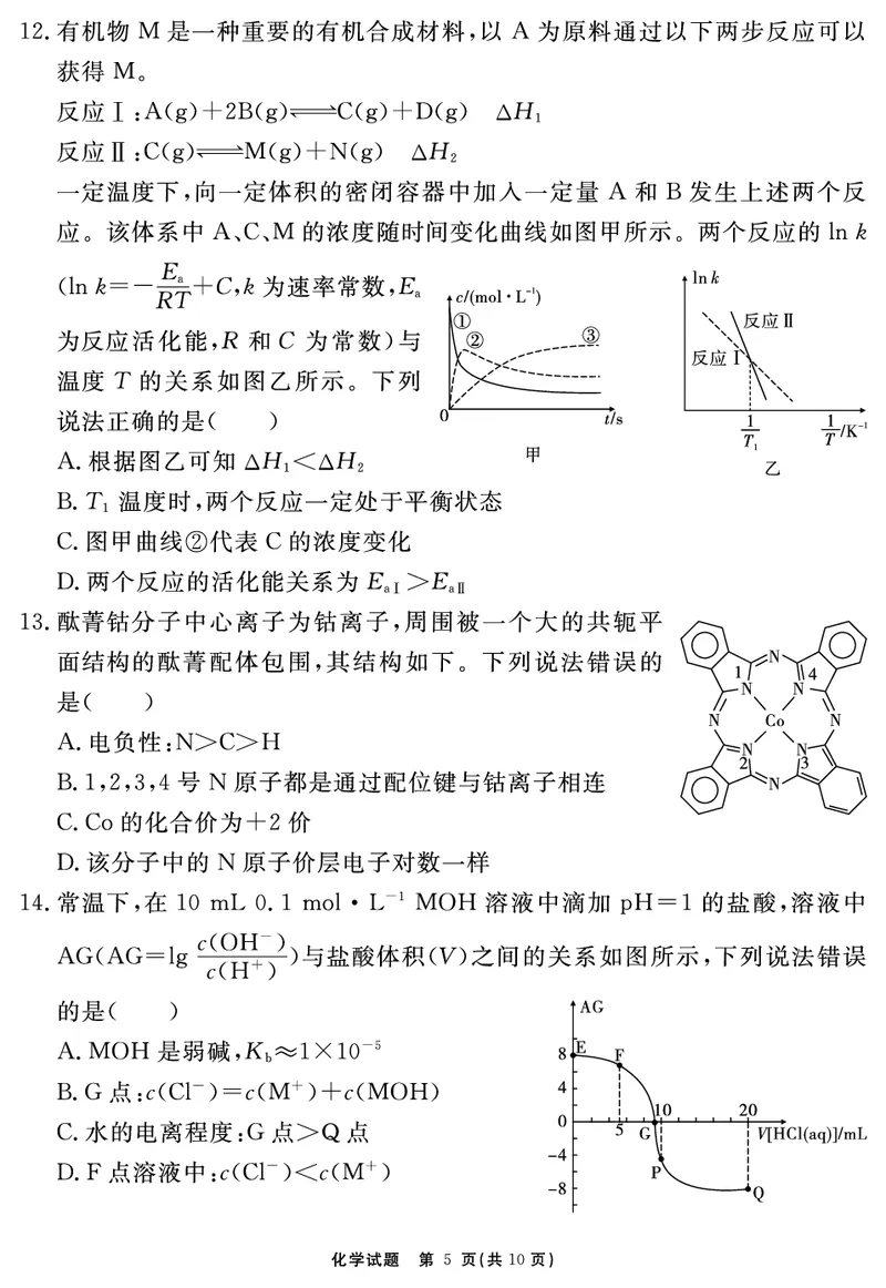 安徽省合肥一六八中学2025届高三最后一卷化学_2025年6月_250601安徽省合肥一六八中学2025届高三最后一卷（全科）