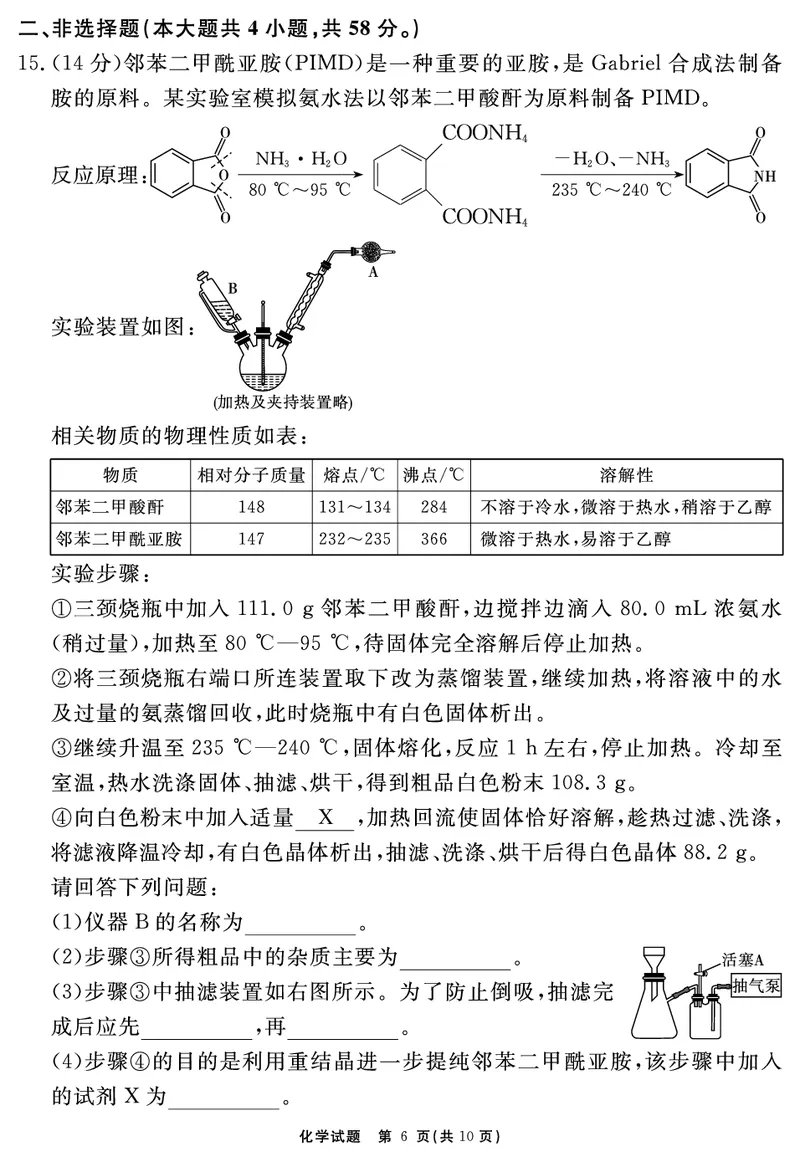 安徽省合肥一六八中学2025届高三最后一卷化学_2025年6月_250601安徽省合肥一六八中学2025届高三最后一卷（全科）