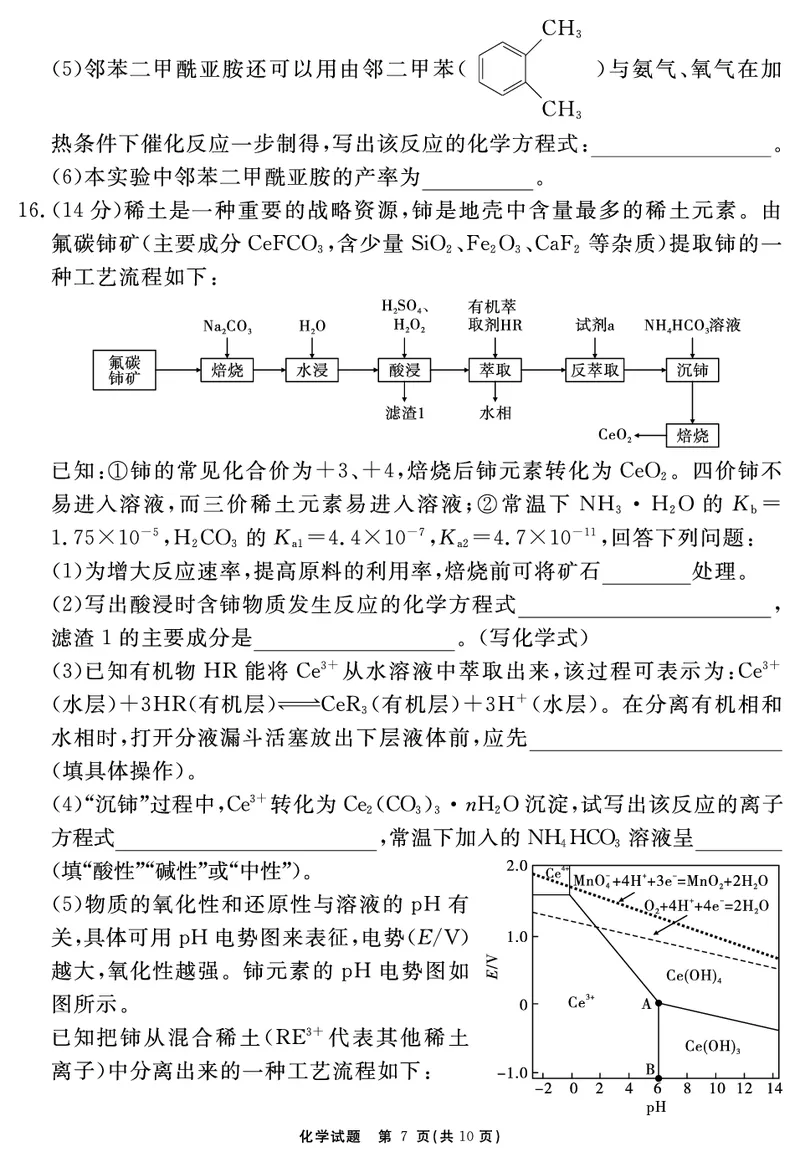 安徽省合肥一六八中学2025届高三最后一卷化学_2025年6月_250601安徽省合肥一六八中学2025届高三最后一卷（全科）