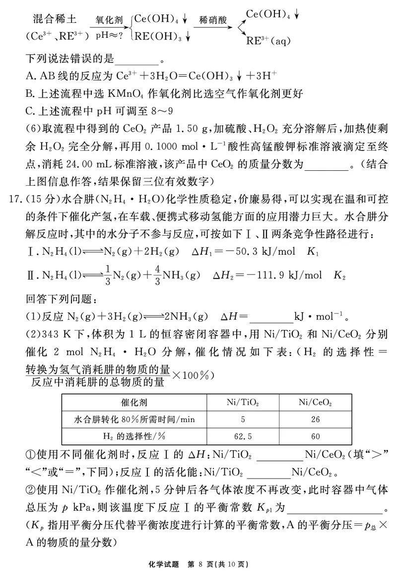 安徽省合肥一六八中学2025届高三最后一卷化学_2025年6月_250601安徽省合肥一六八中学2025届高三最后一卷（全科）