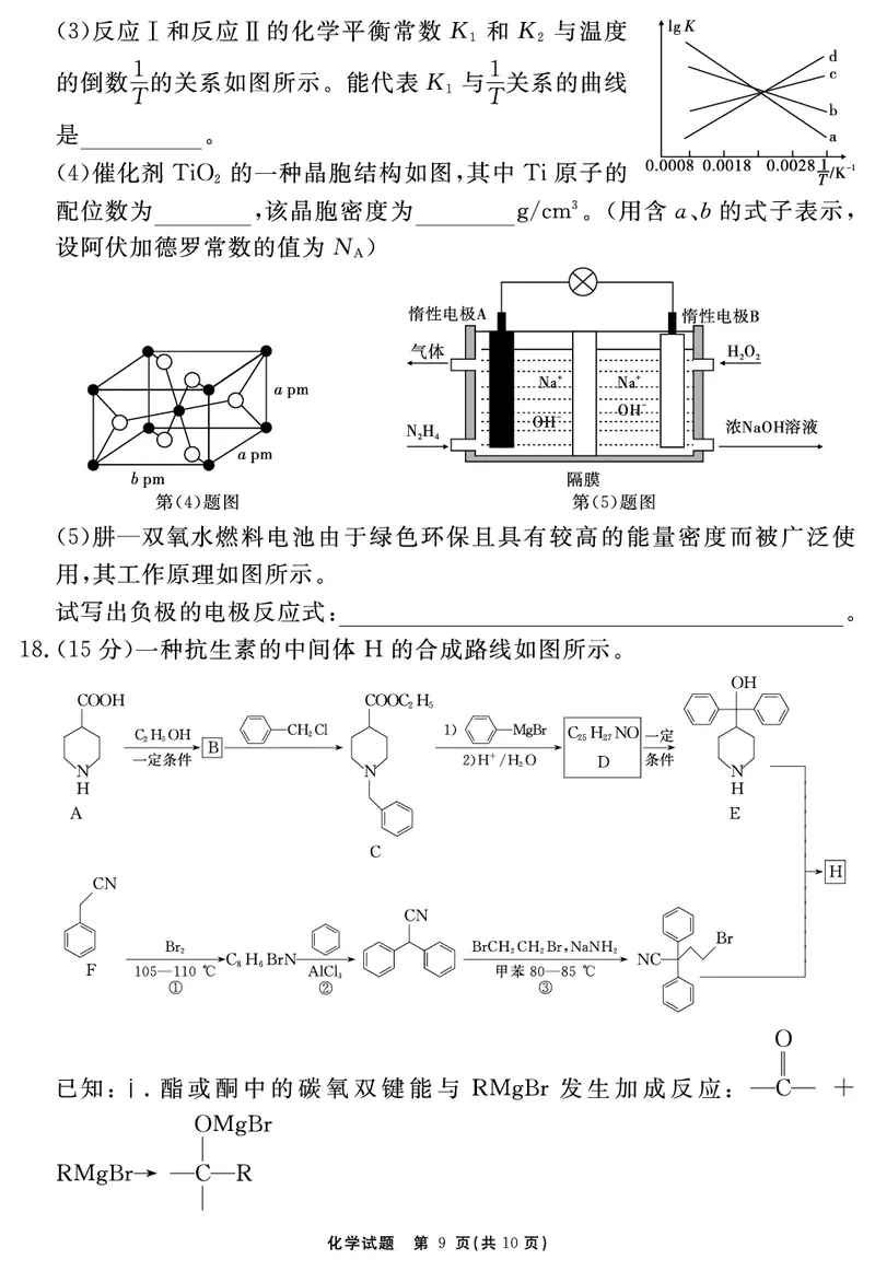 安徽省合肥一六八中学2025届高三最后一卷化学_2025年6月_250601安徽省合肥一六八中学2025届高三最后一卷（全科）