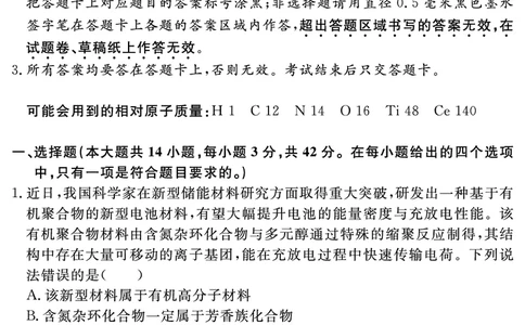 安徽省合肥一六八中学2025届高三最后一卷化学_2025年6月_250601安徽省合肥一六八中学2025届高三最后一卷（全科）