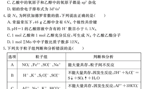 安徽省合肥一六八中学2025届高三最后一卷化学_2025年6月_250601安徽省合肥一六八中学2025届高三最后一卷（全科）