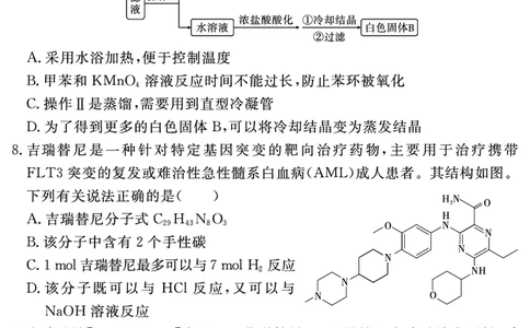安徽省合肥一六八中学2025届高三最后一卷化学_2025年6月_250601安徽省合肥一六八中学2025届高三最后一卷（全科）