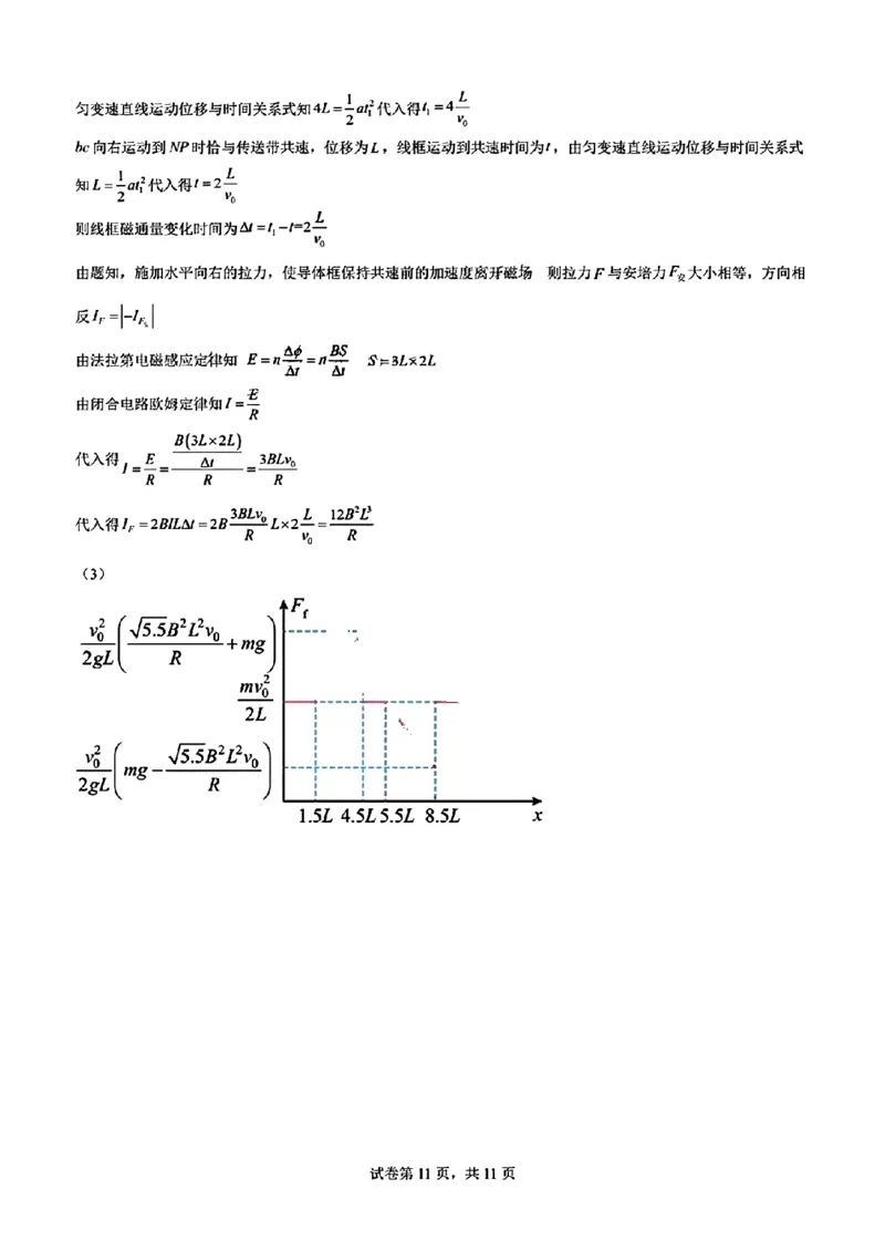 (吉林黑龙江)九省联考-物理解析版_九省联考更新中_黑龙江吉林（物化生政史地）_九省联考物理（黑龙江吉林)（含答案）