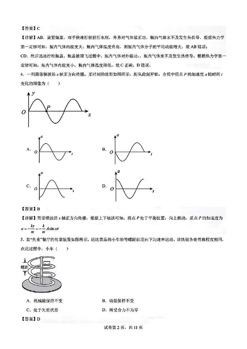 (吉林黑龙江)九省联考-物理解析版_九省联考更新中_黑龙江吉林（物化生政史地）_九省联考物理（黑龙江吉林)（含答案）