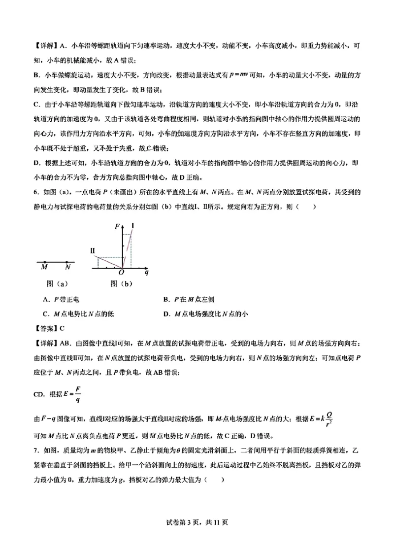 (吉林黑龙江)九省联考-物理解析版_九省联考更新中_黑龙江吉林（物化生政史地）_九省联考物理（黑龙江吉林)（含答案）