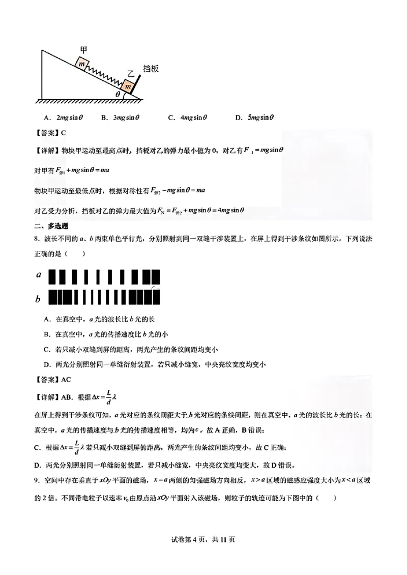 (吉林黑龙江)九省联考-物理解析版_九省联考更新中_黑龙江吉林（物化生政史地）_九省联考物理（黑龙江吉林)（含答案）