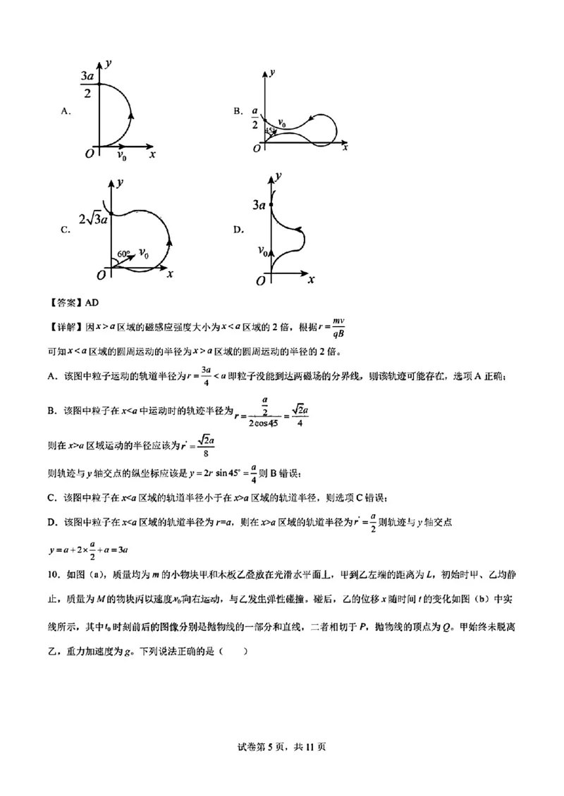 (吉林黑龙江)九省联考-物理解析版_九省联考更新中_黑龙江吉林（物化生政史地）_九省联考物理（黑龙江吉林)（含答案）