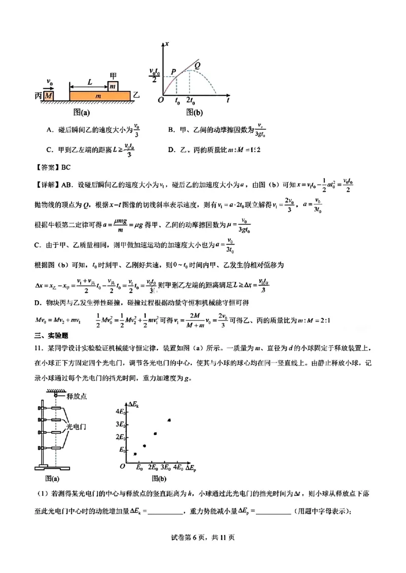 (吉林黑龙江)九省联考-物理解析版_九省联考更新中_黑龙江吉林（物化生政史地）_九省联考物理（黑龙江吉林)（含答案）